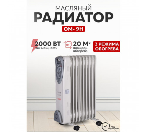 Обогреватель масляный Ресанта ОМ- 9Н 2000 Вт 9 секций (67/3/8) Обогреватель масляный Ресанта ОМ- 9Н 2000 Вт 9 секций (67/3/8)
