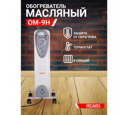 Обогреватель масляный Ресанта ОМ- 9Н 2000 Вт 9 секций (67/3/8) Обогреватель масляный Ресанта ОМ- 9Н 2000 Вт 9 секций (67/3/8)