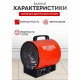 Пушка тепловая электрическая 3 кВт Ресанта ТЭП-3000К прямого нагрева (67/1/8)