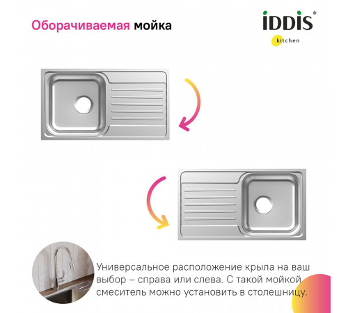 Мойка для кухни Iddis Sound 78х44х18 см врезная с крылом сталь (SND78SDi77) Мойка для кухни Iddis Sound 78х44х18 см врезная с крылом сталь (SND78SDi77)