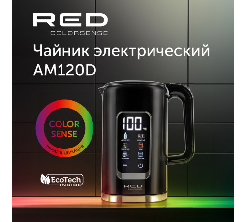 Электрический чайник Red Colorsense AM120D 1,7 л черный