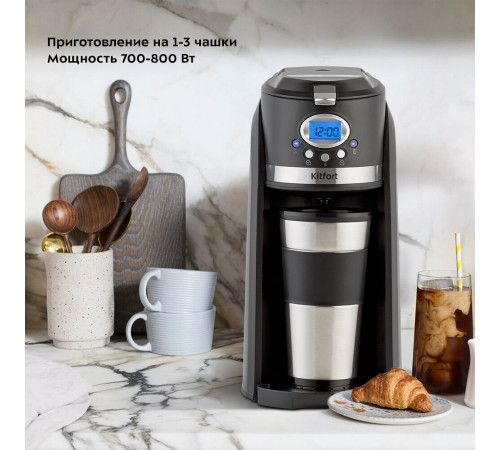 Кофеварка капельная Kitfort КТ-797 черная/серебро Кофеварка капельная Kitfort КТ-797 черная/серебро