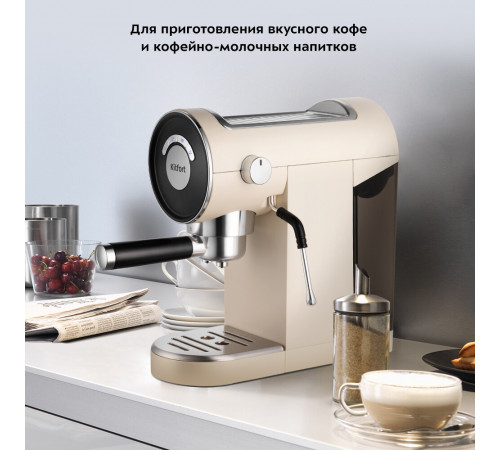 Кофеварка рожковая Kitfort КТ-783-1 бежевая Кофеварка рожковая Kitfort КТ-783-1 бежевая