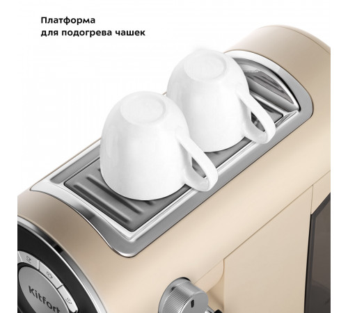 Кофеварка рожковая Kitfort КТ-783-1 бежевая Кофеварка рожковая Kitfort КТ-783-1 бежевая