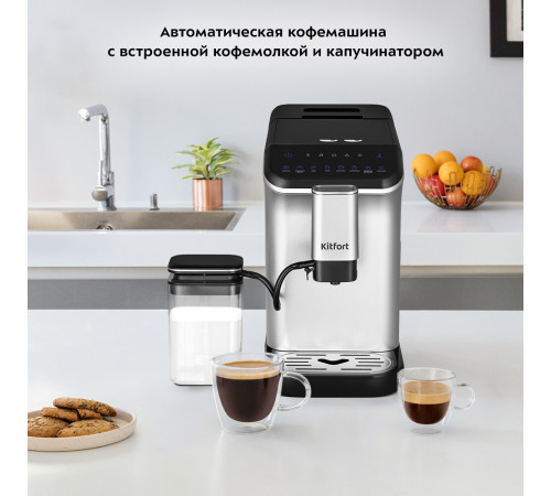 Кофемашина автоматическая Kitfort КТ-7166 черная/серебро Кофемашина автоматическая Kitfort КТ-7166 черная/серебро