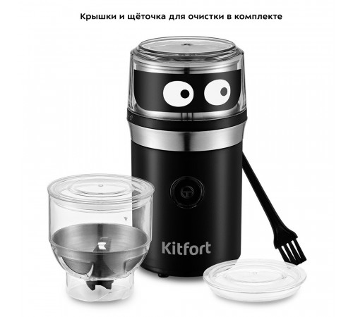 Кофемолка электрическая Kitfort КТ-799 черная/серебро Кофемолка электрическая Kitfort КТ-799 черная/серебро