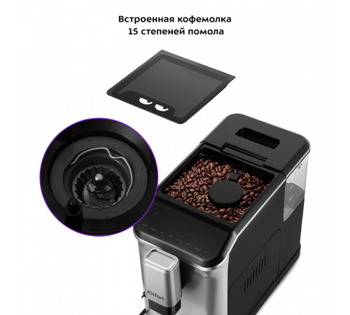 Кофемашина автоматическая Kitfort КТ-7166 черная/серебро Кофемашина автоматическая Kitfort КТ-7166 черная/серебро