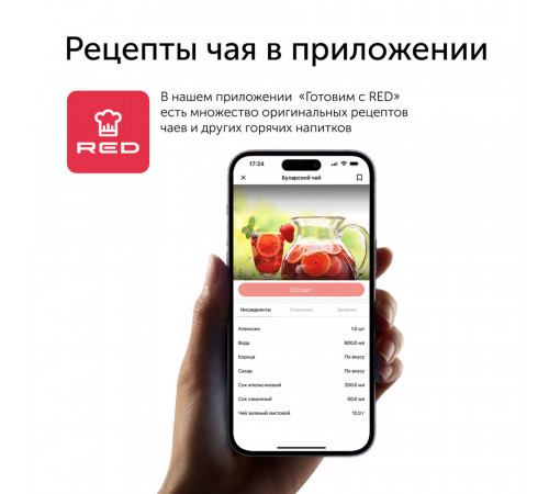 Электрический чайник Red Colorsense AM120D 1,7 л черный