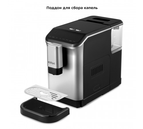 Кофемашина автоматическая Kitfort КТ-7166 черная/серебро Кофемашина автоматическая Kitfort КТ-7166 черная/серебро