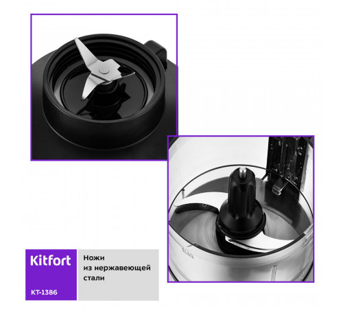 Кухонный комбайн Kitfort КТ-1386 400 Вт черный Кухонный комбайн Kitfort КТ-1386 400 Вт черный