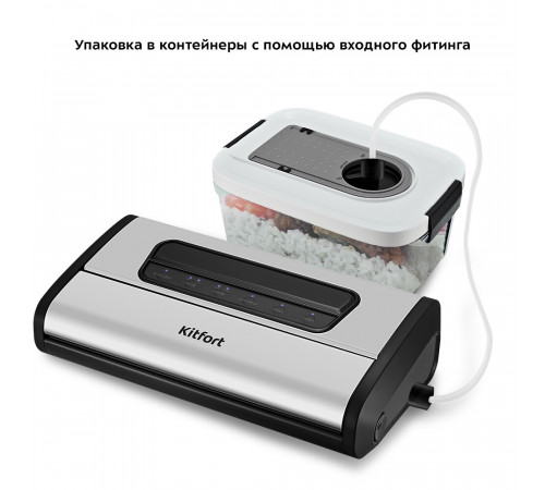 Вакуумный упаковщик Kitfort КТ-1519 черно-серый Вакуумный упаковщик Kitfort КТ-1519 черно-серый