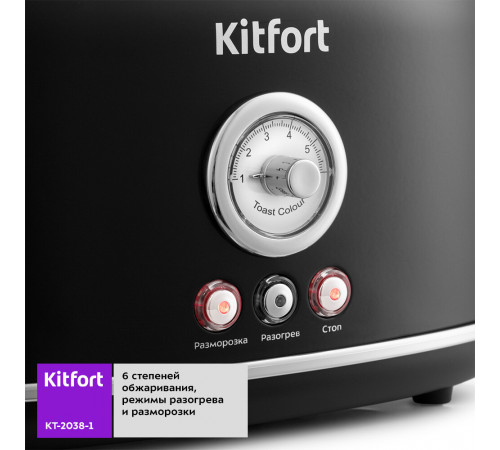 Тостер Kitfort КТ-2038-1 черный Тостер Kitfort КТ-2038-1 черный