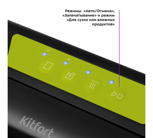 Вакуумный упаковщик Kitfort КТ-1528-2 черно-салатовый Вакуумный упаковщик Kitfort КТ-1528-2 черно-салатовый