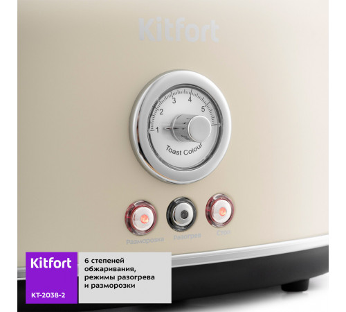 Тостер Kitfort КТ-2038-2 бежевый Тостер Kitfort КТ-2038-2 бежевый