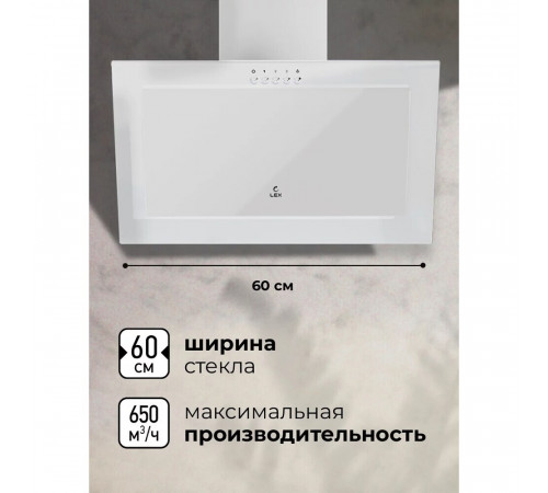 Кухонная вытяжка наклонная Lex Mio G 60 см белая (CHTI000392) Кухонная вытяжка наклонная Lex Mio G 60 см белая (CHTI000392)