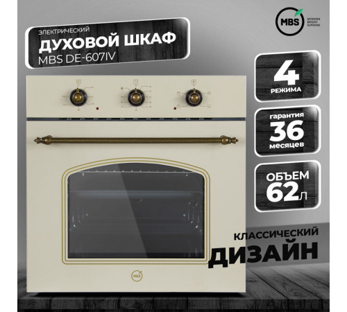 Духовой шкаф электрический встраиваемый MBS DE-607IV 594 мм слоновая кость Духовой шкаф электрический встраиваемый MBS DE-607IV 594 мм слоновая кость