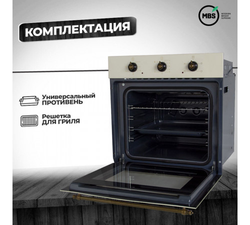 Духовой шкаф электрический встраиваемый MBS DE-607IV 594 мм слоновая кость Духовой шкаф электрический встраиваемый MBS DE-607IV 594 мм слоновая кость
