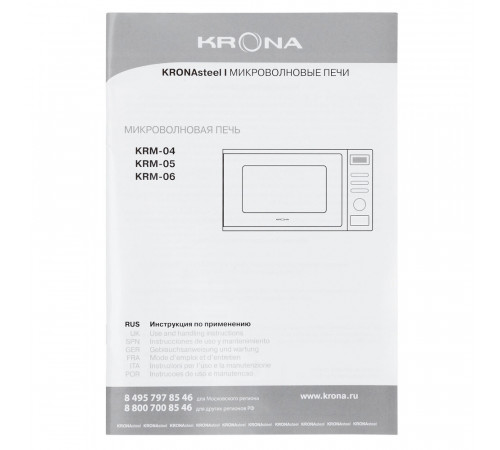 Микроволновая печь Krona Optima Boson 44 WH белая Микроволновая печь Krona Optima Boson 44 WH белая