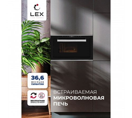 Микроволновая печь встраиваемая Lex Bimo 25.03 черная/нержавеющая сталь Микроволновая печь встраиваемая Lex Bimo 25.03 черная/нержавеющая сталь