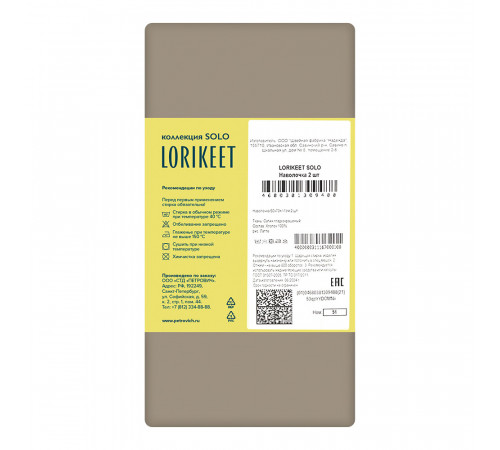 Наволочка 50х70 сатин латте Lorikeet Solo (2 шт.) Наволочка 50х70 сатин латте Lorikeet Solo (2 шт.)