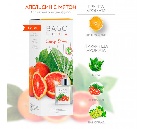 Аромадиффузор с палочками Bago home Апельсин с мятой 50 мл