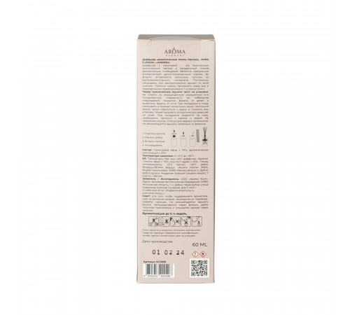 Аромадиффузор с палочками Aroma Harmony Wind flower 60 мл Аромадиффузор с палочками Aroma Harmony Wind flower 60 мл