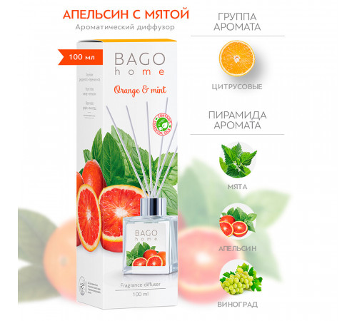 Аромадиффузор с палочками Bago home Апельсин с мятой 100 мл Аромадиффузор с палочками Bago home Апельсин с мятой 100 мл
