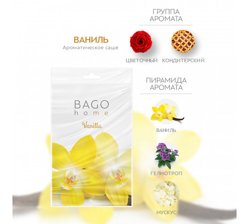 Саше ароматическое Bago home Ваниль 18 г Саше ароматическое Bago home Ваниль 18 г