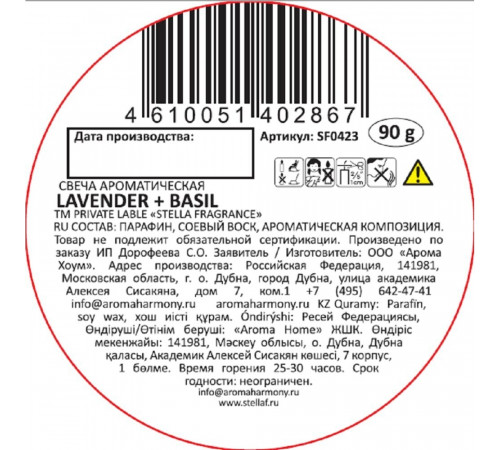 Свеча ароматическая Stella Fragrance Lavender Basil 90 г Свеча ароматическая Stella Fragrance Lavender Basil 90 г