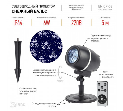 Проектор светодиодный LED Эра уличный Снежный вальс (Б0047979) Проектор светодиодный LED Эра уличный Снежный вальс (Б0047979)