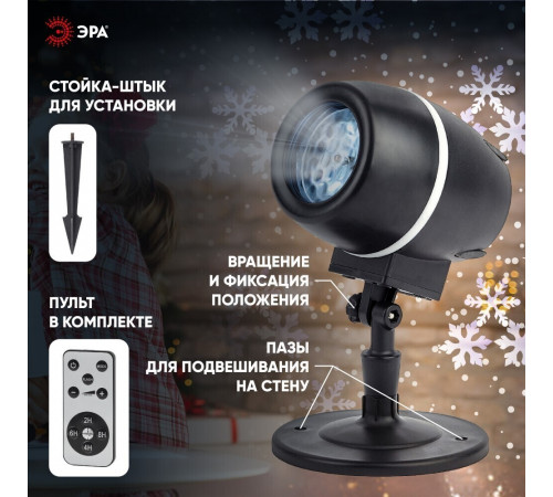 Проектор светодиодный LED Эра уличный Снежный вальс (Б0047979) Проектор светодиодный LED Эра уличный Снежный вальс (Б0047979)
