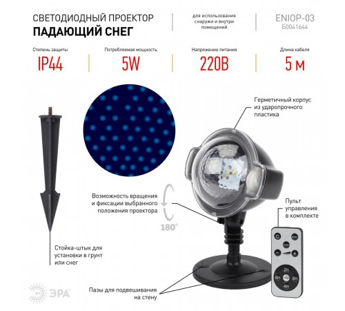 Проектор светодиодный LED Эра уличный Падающий снег (Б0041644) Проектор светодиодный LED Эра уличный Падающий снег (Б0041644)
