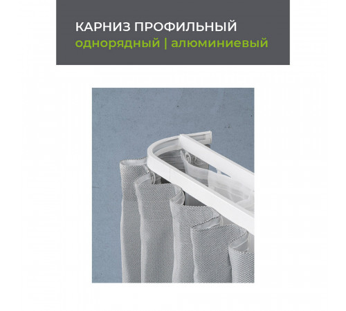 Карниз потолочный алюминиевый однорядный Facile 320 см белый Карниз потолочный алюминиевый однорядный Facile 320 см белый