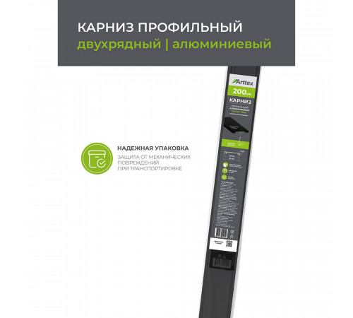 Карниз потолочный алюминиевый двухрядный Facile 200 см черный Карниз потолочный алюминиевый двухрядный Facile 200 см черный