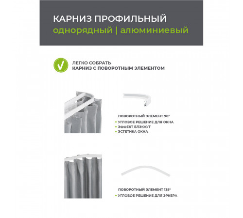 Карниз потолочный алюминиевый однорядный Facile 200 см белый Карниз потолочный алюминиевый однорядный Facile 200 см белый