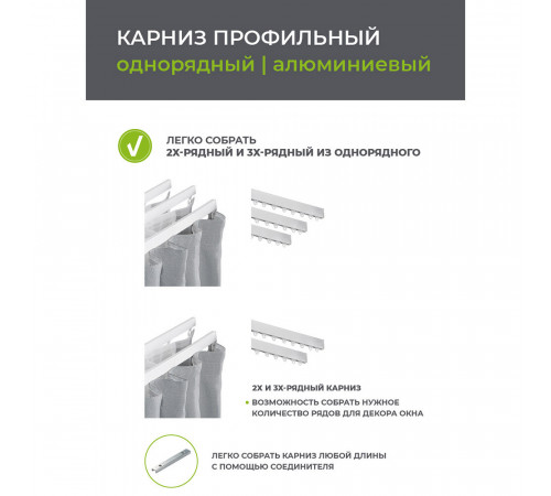 Карниз потолочный алюминиевый однорядный Facile 280 см белый Карниз потолочный алюминиевый однорядный Facile 280 см белый