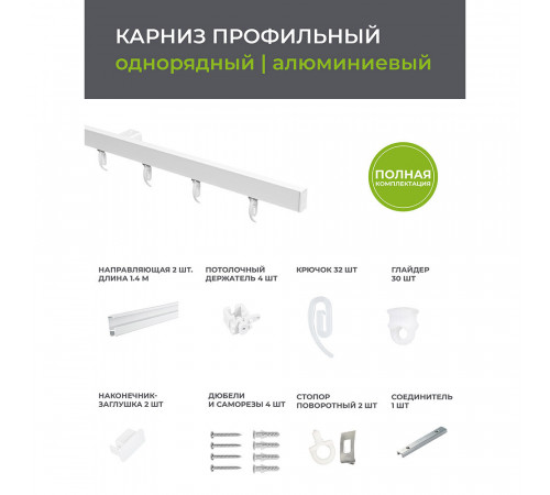 Карниз потолочный алюминиевый однорядный Facile 280 см белый Карниз потолочный алюминиевый однорядный Facile 280 см белый