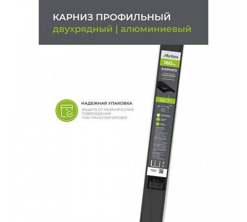 Карниз потолочный алюминиевый двухрядный Facile 160 см черный Карниз потолочный алюминиевый двухрядный Facile 160 см черный