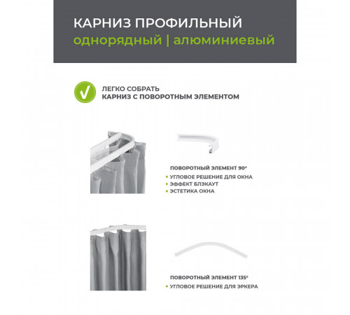 Карниз потолочный алюминиевый однорядный Facile 320 см белый Карниз потолочный алюминиевый однорядный Facile 320 см белый