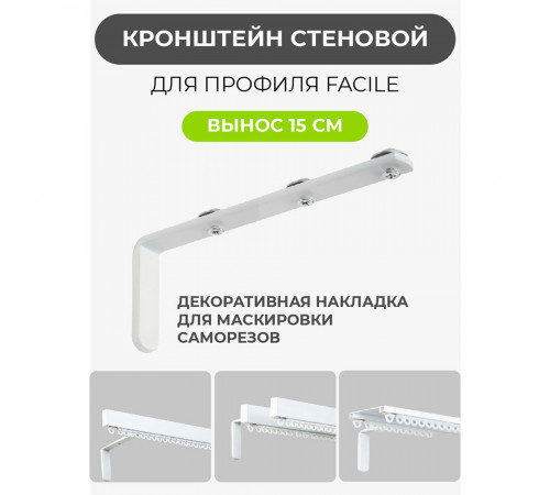 Кронштейн для алюминиевого карниза Facile металлический белый Кронштейн для алюминиевого карниза Facile металлический белый