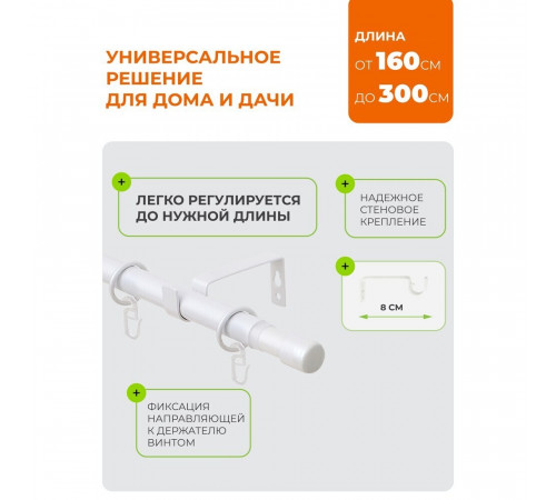 Карниз настенный металлический однорядный раздвижной Телескоп 160-300 см d16/19 мм белый (170.595) Карниз настенный металлический однорядный раздвижной Телескоп 160-300 см d16/19 мм белый (170.595)