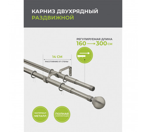 Карниз настенный металлический двухрядный раздвижной 160-300 см d16/19 мм хром матовый (151.210) Карниз настенный металлический двухрядный раздвижной 160-300 см d16/19 мм хром матовый (151.210)
