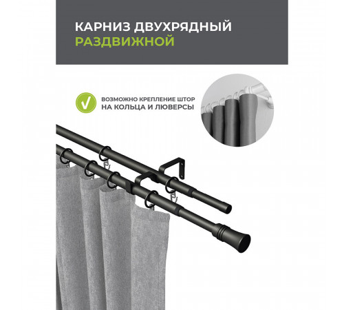 Карниз настенный металлический двухрядный раздвижной 160-300 см d16/19 мм черный (151.211) Карниз настенный металлический двухрядный раздвижной 160-300 см d16/19 мм черный (151.211)