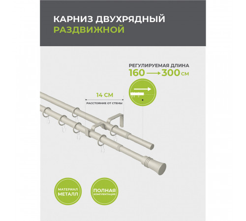 Карниз настенный металлический двухрядный раздвижной 160-300 см d16/19 мм сталь (151.212) Карниз настенный металлический двухрядный раздвижной 160-300 см d16/19 мм сталь (151.212)