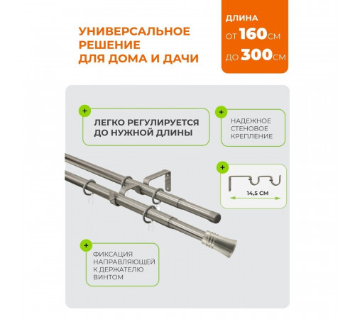 Карниз настенный металлический двухрядный раздвижной Телескоп 160-300 см d16/19 мм хром матовый (170.601) Карниз настенный металлический двухрядный раздвижной Телескоп 160-300 см d16/19 мм хром матовый (170.601)