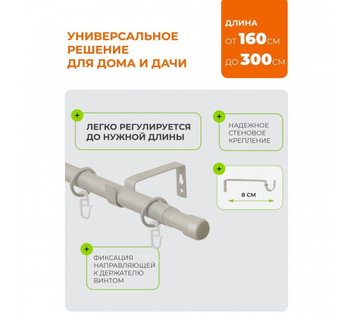 Карниз настенный металлический однорядный раздвижной Телескоп 160-300 см d16/19 мм сталь матовый (170.596) Карниз настенный металлический однорядный раздвижной Телескоп 160-300 см d16/19 мм сталь матовый (170.596)