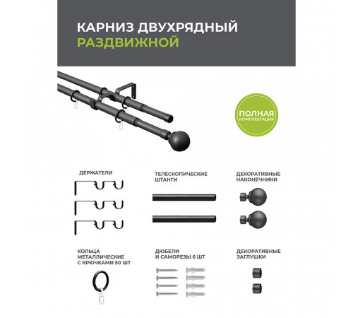 Карниз настенный металлический двухрядный раздвижной 160-300 см d16/19 мм черный (151.209) Карниз настенный металлический двухрядный раздвижной 160-300 см d16/19 мм черный (151.209)