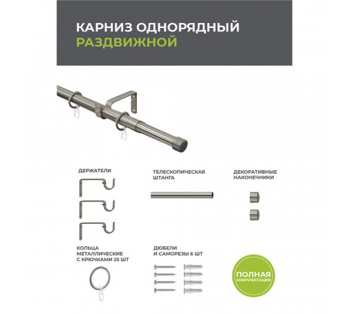 Карниз настенный металлический однорядный раздвижной 160-300 см d16/19 мм хром матовый (151.220) Карниз настенный металлический однорядный раздвижной 160-300 см d16/19 мм хром матовый (151.220)