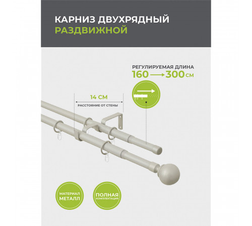 Карниз настенный металлический двухрядный раздвижной 160-300 см d16/19 мм сталь матовый (108.679) Карниз настенный металлический двухрядный раздвижной 160-300 см d16/19 мм сталь матовый (108.679)