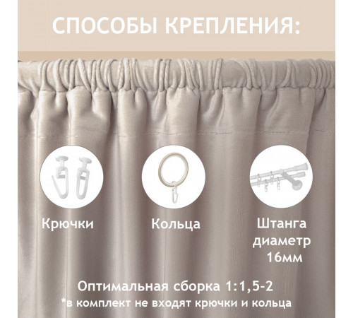 Штора бархат бежевая 160х260 см Amore Mio (94624) Штора бархат бежевая 160х260 см Amore Mio (94624)